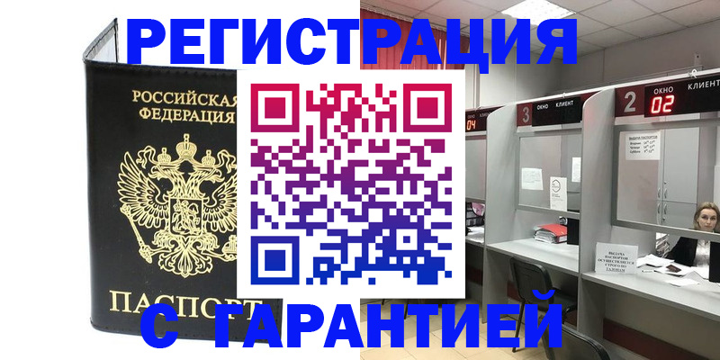 временная регистрация в Шарье